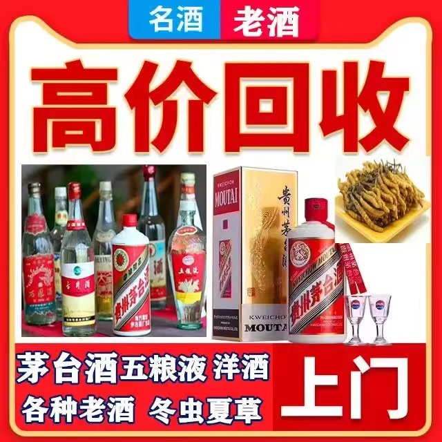 新民八十年茅台酒回收上门哪里回收(附近上门回收茅台酒）